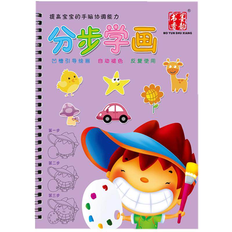 儿童凹槽画画本小学生简笔画启蒙临摹本宝宝学画图画幼儿园练字帖