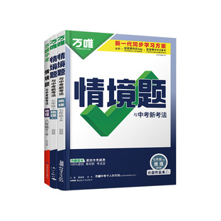 2026万唯情境题地理初中同步练习册基础题七八年级下册上册全一册全套人教湘教版初一7二8同步训练题刷题必万维中考教育官方旗舰店
