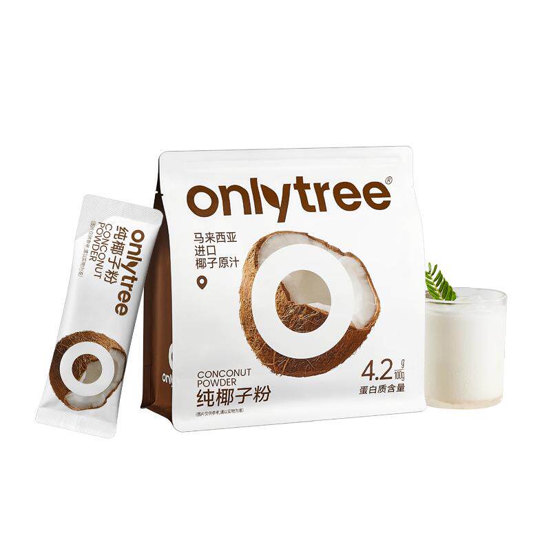 onlytree纯椰子粉速溶即冲饮无蔗糖可烘焙商用椰奶汁营养早餐代餐