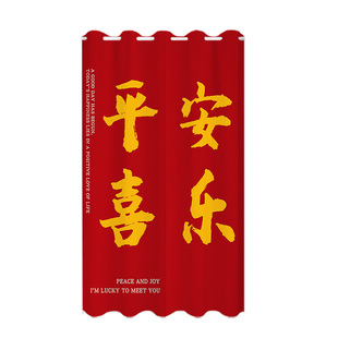 中式吉祥文字门帘穿杆红色喜庆布艺遮挡帘免打孔隔断帘挂帘可定制