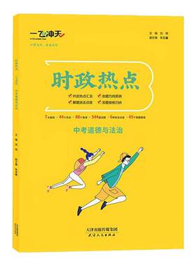 2026天津一飞冲天时政热点