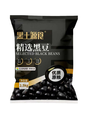 北大荒东北黑豆2.5kg/袋农家新货黑豆自种黑豆健康五谷杂粮