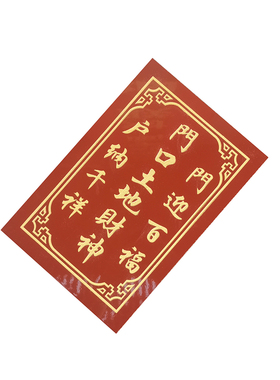 陶瓷砖五方五土龙神门口土地财神