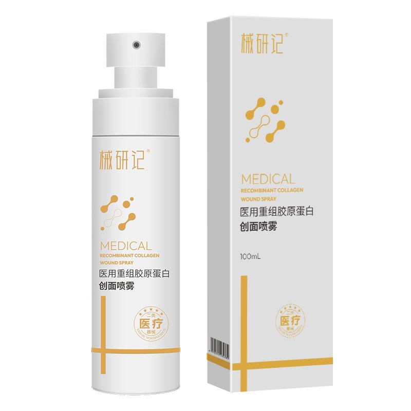 械研记医用重组胶原蛋白创面喷雾