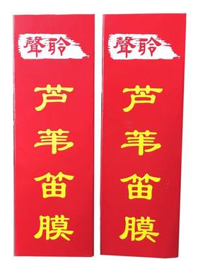 专业级竹笛子笛膜套装