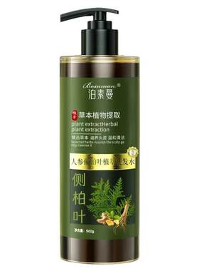 【药房直售】侧柏叶草本洗发水！