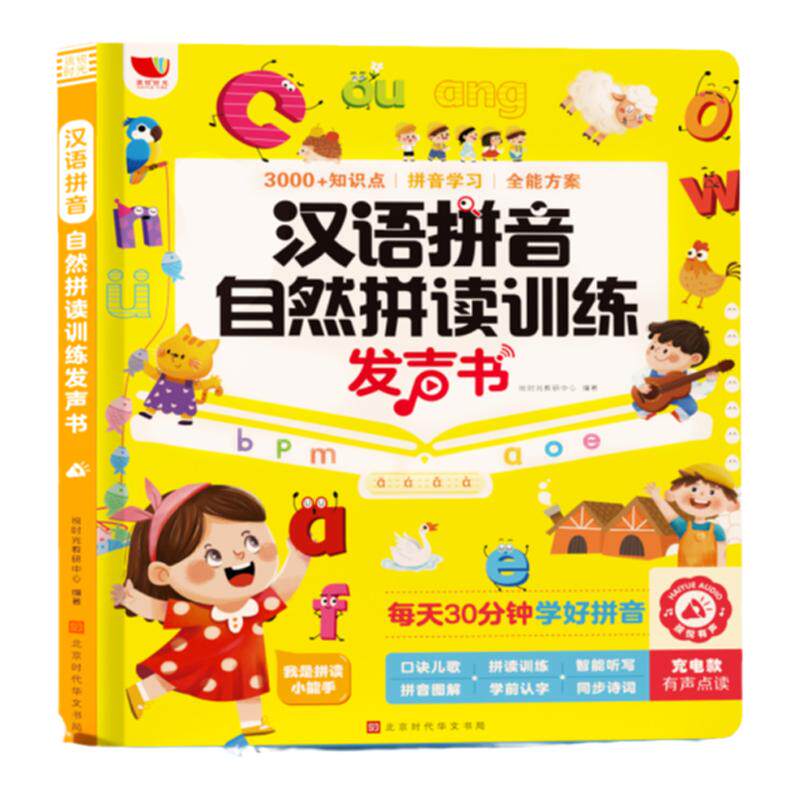 一年级汉语拼音拼读训练神器幼小衔接点读发声书儿童学习机字母表