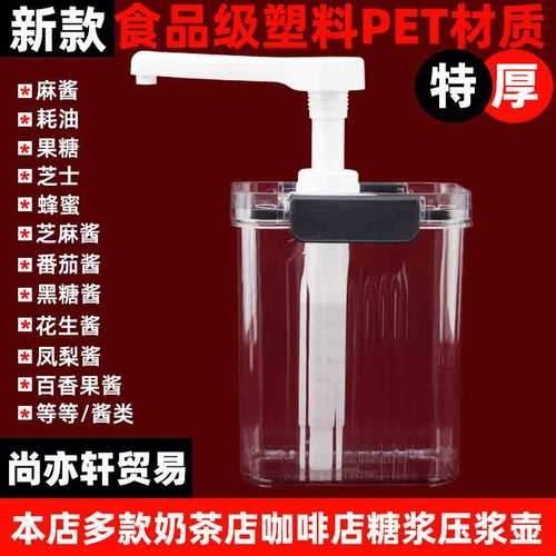 糖压瓶奶茶店果酱果汁挤压瓶大容量手压泵头咖啡店商用糖浆按压瓶