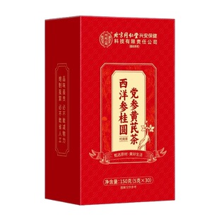 北京同仁堂内廷上用黄芪党参红枣桂圆枸杞茶补气养血女人养生茶包