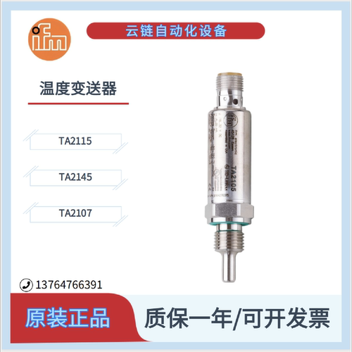 议价IFM易福门TA2115TA2105TA3115TA2135TA2812TA2512温度感测器