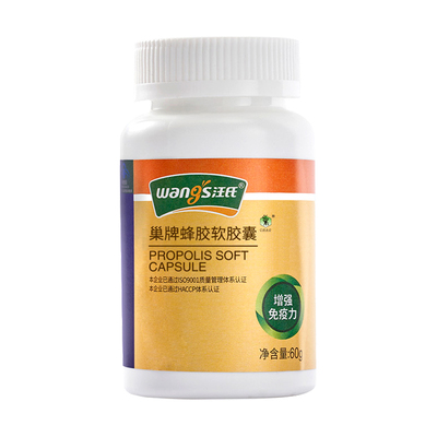 汪氏蜂胶软胶囊增强免疫力紫金悦