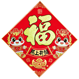 2026新年福字门贴斗方马年春节装饰布置入户大门绒布自粘大号过年