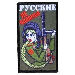 俄罗斯军迷士气章 苏联红军宁死不降战术魔术贴标 喀秋莎 波波沙
