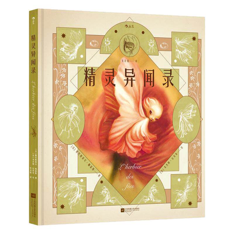 精灵异闻录精怪博物学后浪