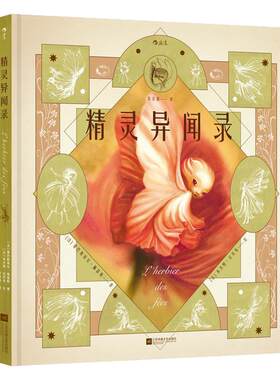 精灵异闻录精怪博物学后浪