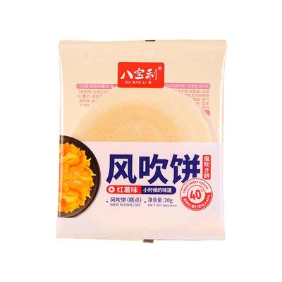 【风吹饼大片袋装薄脆零食】八宝利风吹饼大片南瓜味大号红薯味饼