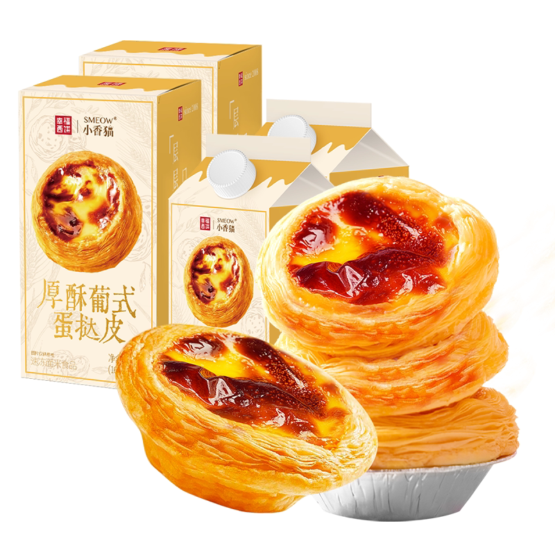 幸福西饼安心蛋挞家用烘焙组合