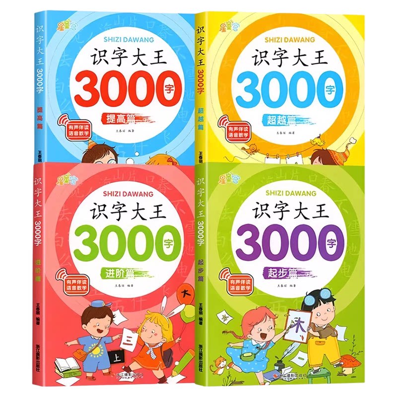 儿童识字挂图幼儿园3000字认字