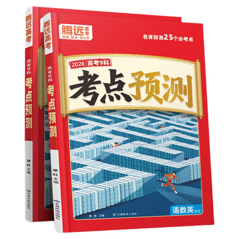 2026高考9科必考点预测