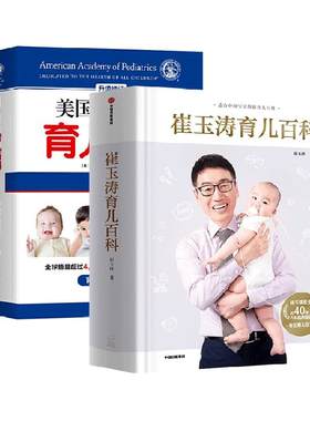 崔玉涛育儿百科新华书店书籍