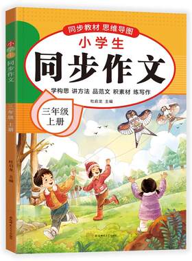 三年级上下册同步作文人教版