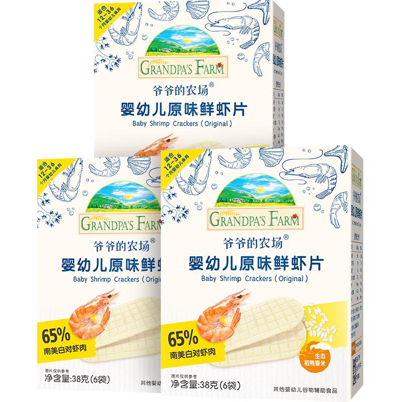 爷爷的农场婴标虾片宝宝零食