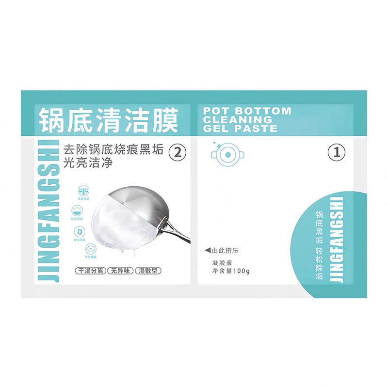锅底黑垢清洁膜锅具不锈钢厨房洗锅底除垢家用油污锅底面膜清洁剂