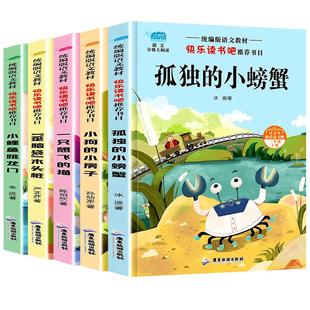 小鲤鱼跳龙门二年级上下册必读课外书正版带拼音全套5册快乐读书吧孤独的小螃蟹一只想飞的猫小狗的小房子歪脑袋木头桩人教小学生