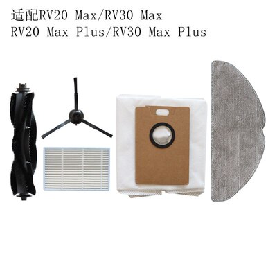 兼容Tapo RV30/RV20 Max Plus 扫地机配件滚刷边刷滤网抹布耗材