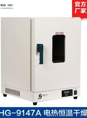 上海精宏 DHG-9147A DHG-9247A 电热恒温干燥箱 实验室烘箱300度