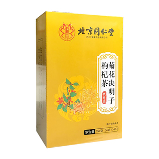 北京同仁堂菊花决明子枸杞茶熬夜去火养肝护肝养生茶毒正品明目