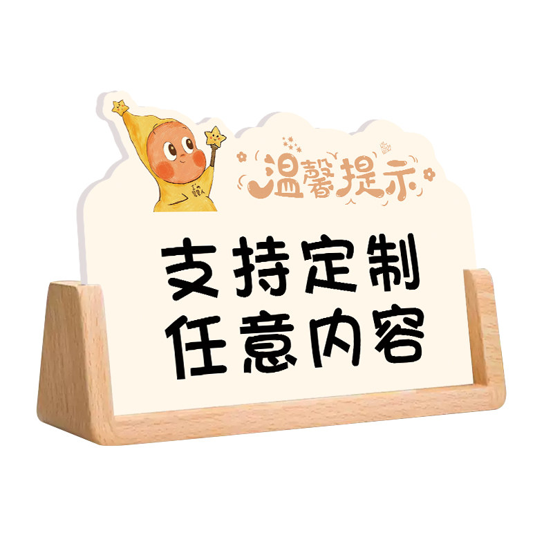 桌面立牌温馨提示牌广告牌定制