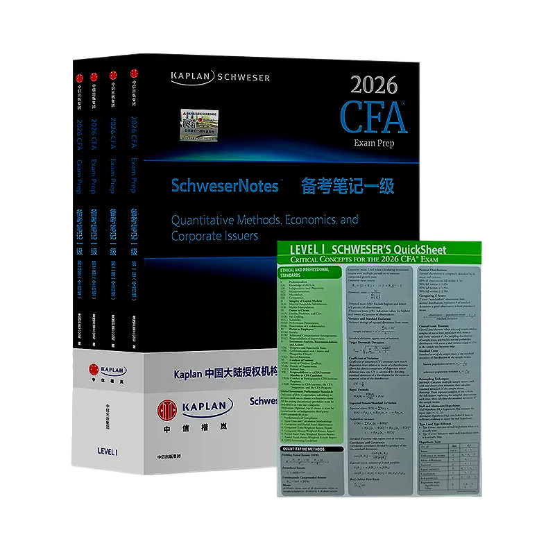 Kaplan官方正版2026年CFA一级Notes英文原版教材LEVEL1 Schweser notes公式表Mock题库音频赠中英文视频CFA二级三级电子版词汇习题