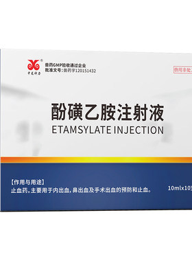 酚磺乙胺注射液止血敏猪牛羊兽用