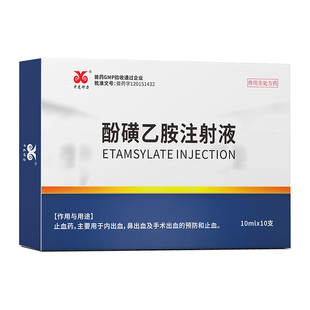 中龙神力兽药止血敏酚磺乙胺注射液猪马牛羊出血病针剂兽用正品