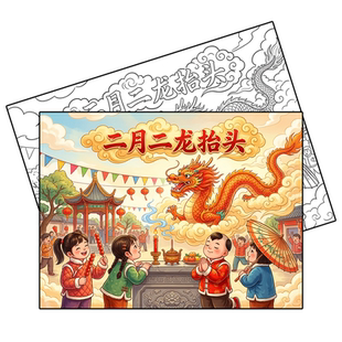 电脑数字绘画二月二龙抬头民间习俗电子版报手抄报四格漫画定做