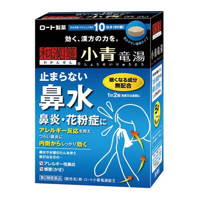 乐敦和汉笺小青龙汤风寒感冒鼻炎咳嗽流鼻涕鼻塞支气管炎中成药