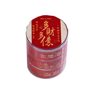 朝雨 古风书法贴纸中国风励志文字节日手帐diy婚庆装饰烫金胶带