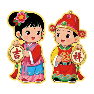 汉服年画娃娃春节装饰金童玉女墙贴2026新年客厅背景墙场景布置hb
