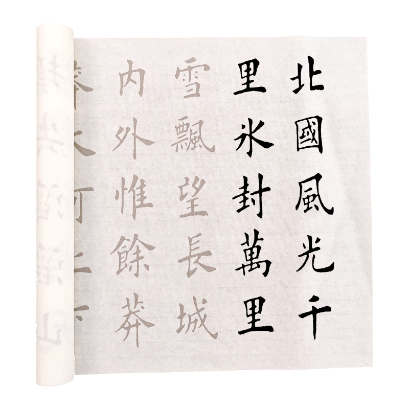 书法田英章楷书沁园春雪描红字帖