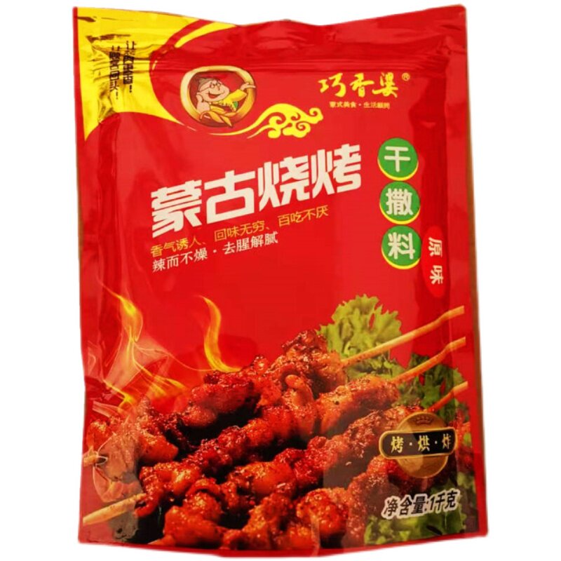 包邮2斤6月产蒙古烧烤干撒料巧烧烤调料/腌料