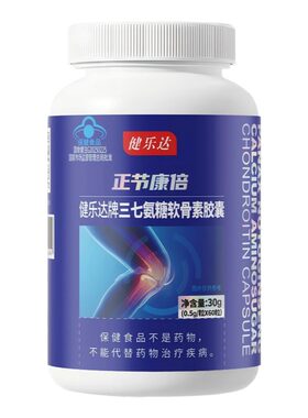 健乐达牌三七氨糖软骨素胶囊