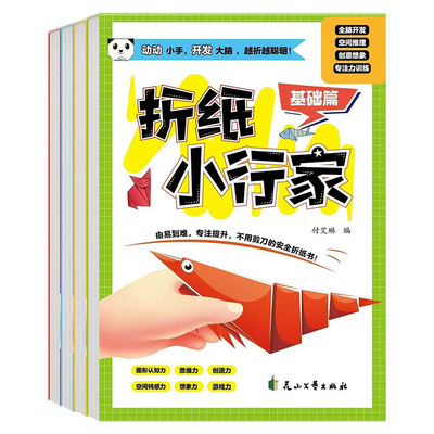 折纸小行家 开发大脑创意想象 越折越聪明 步骤简单易上手 提升孩子的动手能力和专注力儿童立体手工趣味折纸书幼儿园宝宝创意DIY