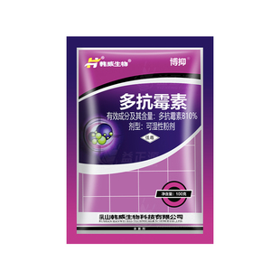 韩威生物博抑10%多抗霉素B烟草烤烟赤星病番茄叶霉病农药杀菌剂