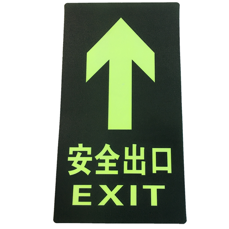 安全出口指示牌夜光墙贴贴纸地贴免接电自发光荧光地面反光贴防水双向疏散指示贴标志牌消防标识小心台阶地滑
