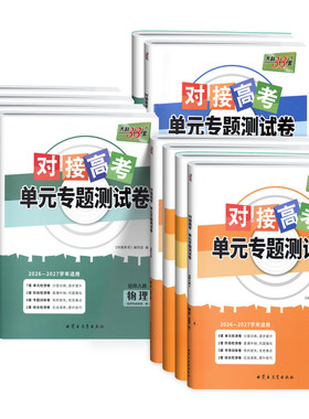 天利38套高一同步训练