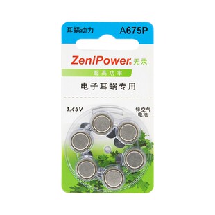 人工耳蜗专用电池A675P电子耳蜗专用澳大利亚ZeniPower至力长声