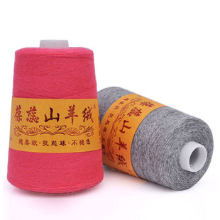 葆蕊云翔羊绒线山羊绒纱手工编织机织细纯羊绒毛线清仓特价
