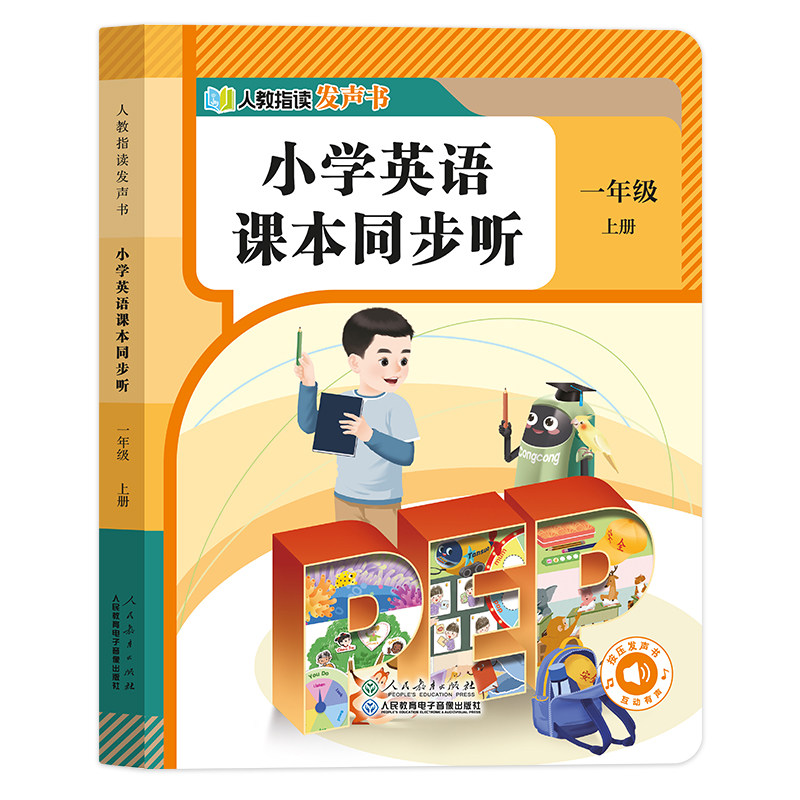 一二三年级语文英语教材指读发声