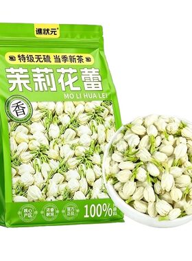 茉莉花干花苞官方旗舰店正品特级泡水浓香型茶包柠檬新鲜花茶袋装